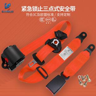赛诺通用型汽车座椅安全带自动收缩三点式安全带3C认证