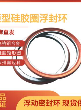 磨粉机用浮封环TLSY1802318022浮动油封工程机械配件现货供应
