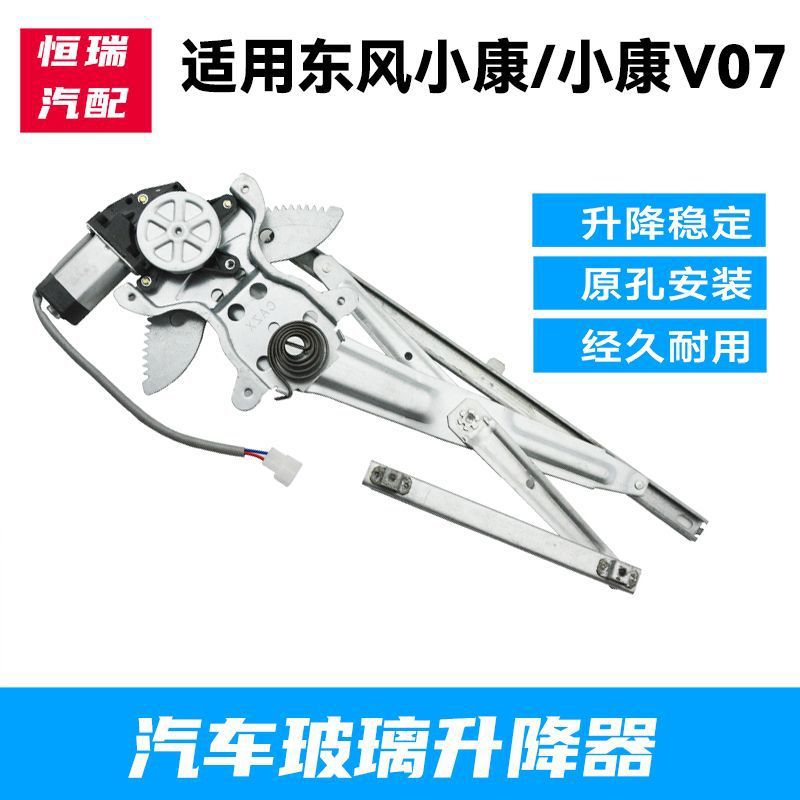 适用于东风小康/东风小康 V07车窗电动玻璃升降器总成支架