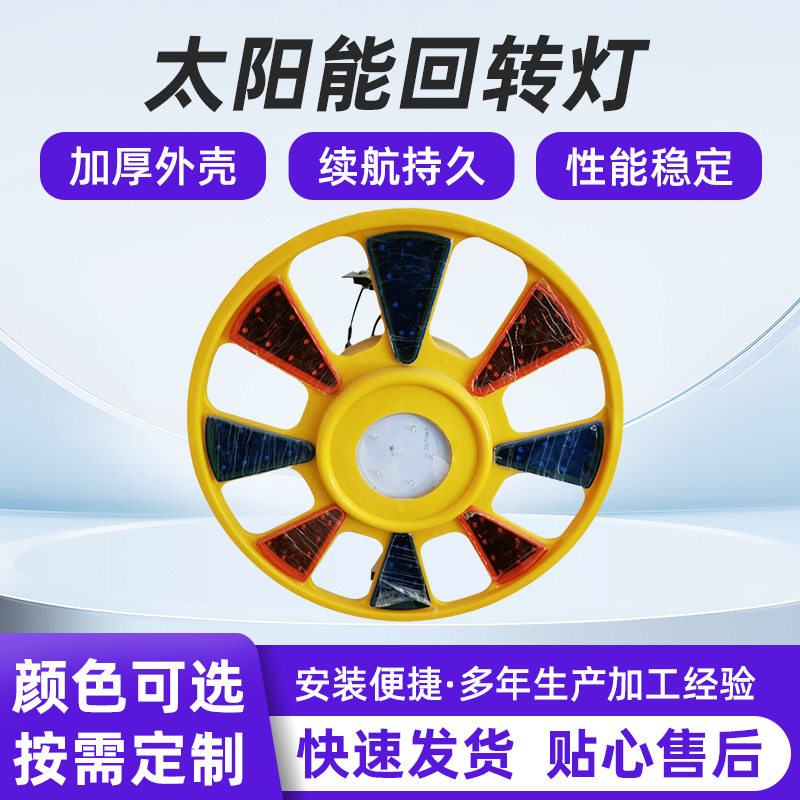 太阳能警示灯太阳能回转灯工地高速养护车辆红蓝荧光灯闪光灯LED