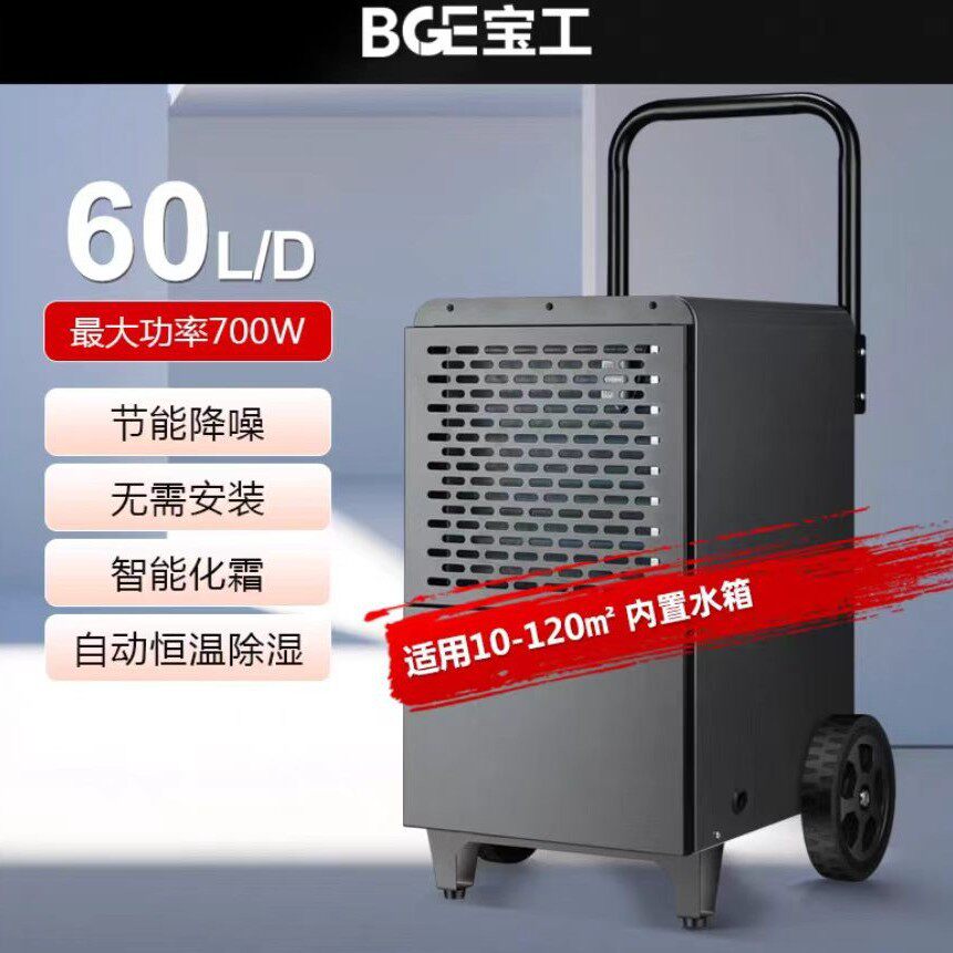 宝工工业除湿机156L138L60L商用除湿机地下室仓库车间抽湿机