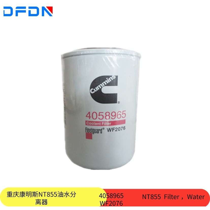 WF2076原装重庆康明斯NT855发动机配件油水分离器4058965