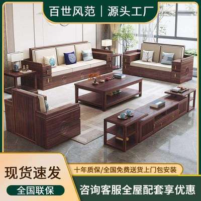 新中式乌金木全实木沙发茶几组合木质贵妃储物大小户型客厅家具
