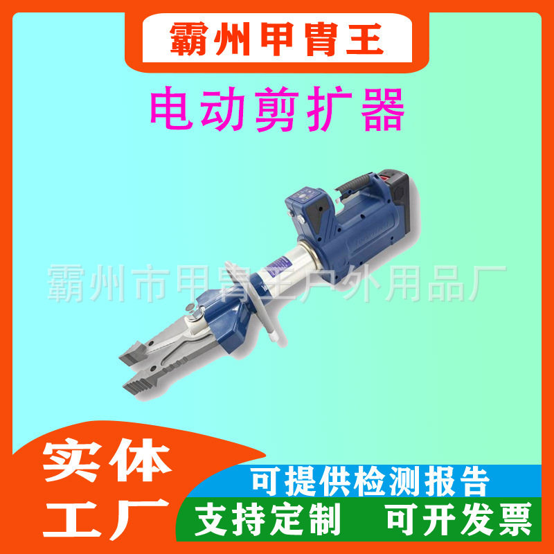 多功能电动剪扩钳液压破拆工具组便捷式金属剪切钳剪拆器