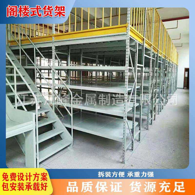 阁楼式仓储货架厂库房仓储重型货架可拆卸安装简单2层阁楼式货架