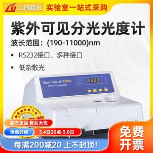 上海棱光752PRO紫外可见分光光度计752S紫外可见分光光度计光谱