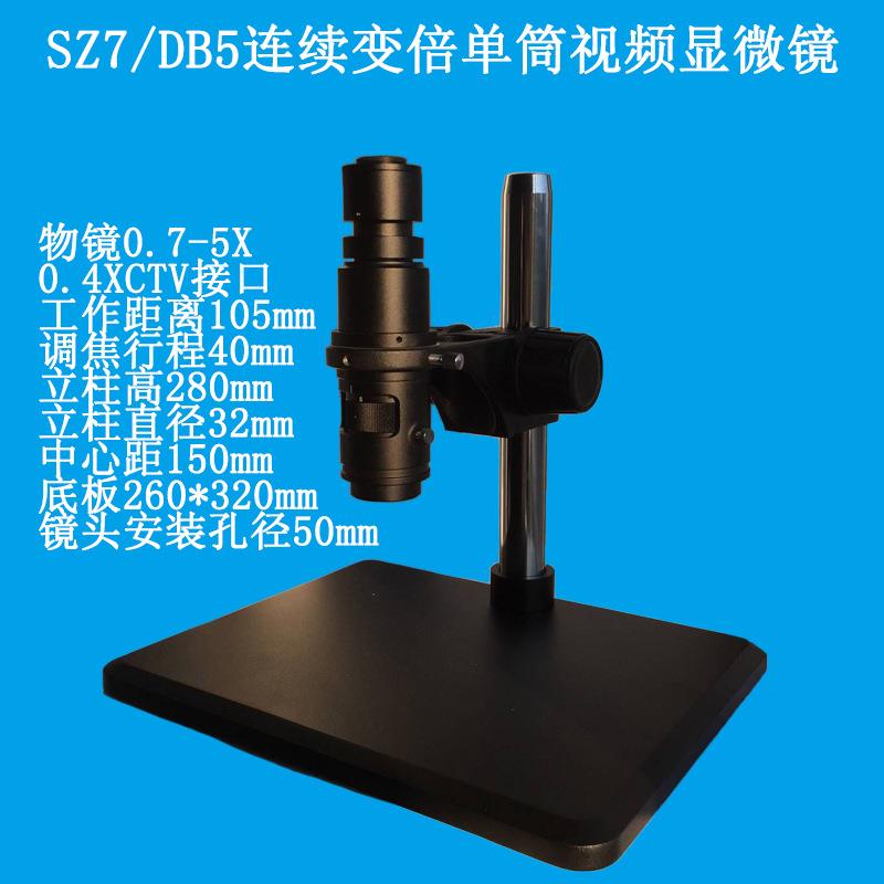 SZ7视频显微镜单筒视觉镜头0.7-4.5X连续变倍