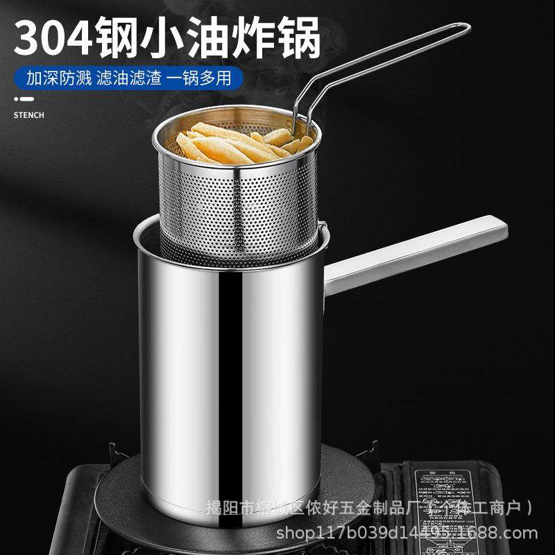304不锈钢油炸锅家用带滤网小型炸锅加高加深省油天妇罗锅厨房炸