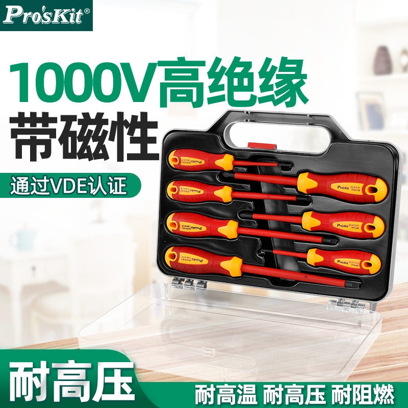 宝工VDE绝缘螺丝批电工螺丝刀起子改锥十字一字套装SD-8012-9805