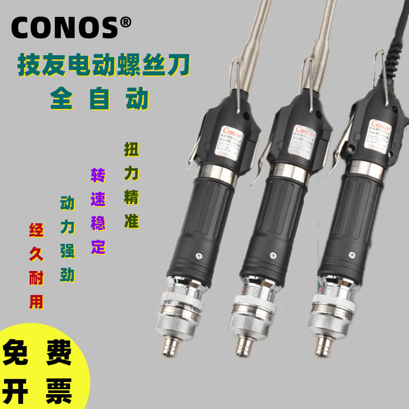批发优惠技友电批F-4000RE450048005000电动螺丝刀全自动原装弯头