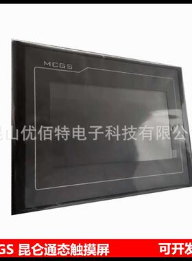 MCGSTPC7022EX昆仑通态7寸触摸屏TPC7022EW嵌入式一体化触摸屏