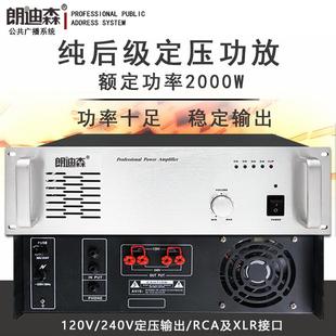 朗迪森广播2000W定压纯后级壁挂吸顶公共背景音柱音箱喇叭功放