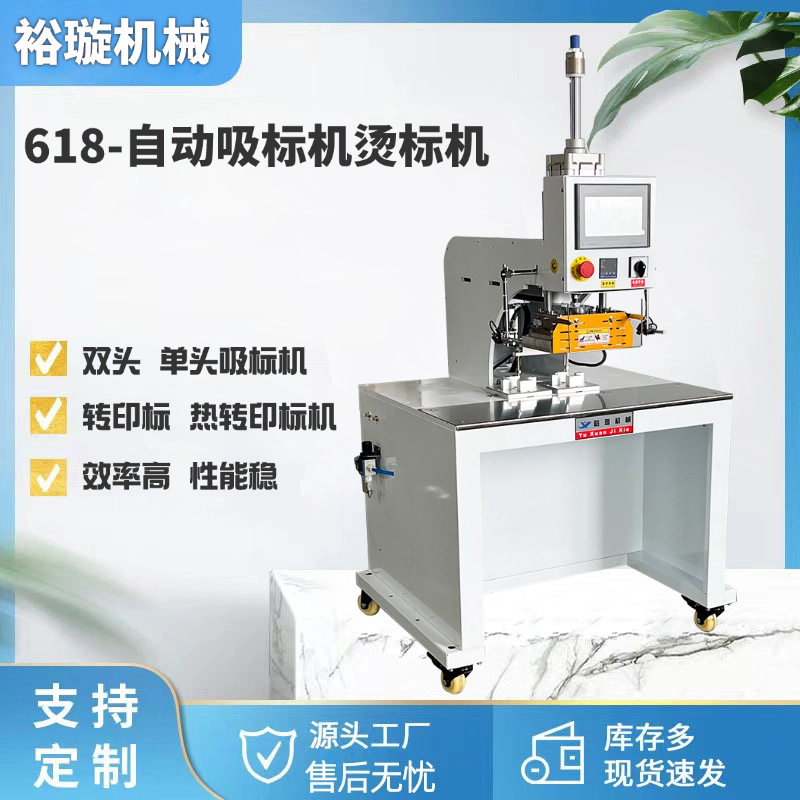 气动吸标机双头自动取标烫标机标签热转印烫画机烫标机放料红外线