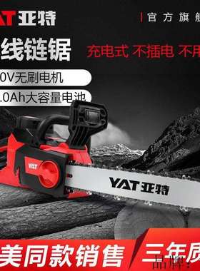 亚特4388充电式电锯锂电大功率家用电链锯小型手持电动伐木锯