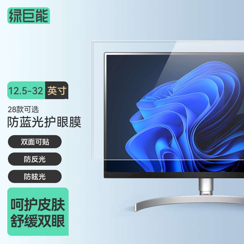 llano绿巨能电脑防蓝光防近视抗反光保护台式电脑显示器防蓝光膜
