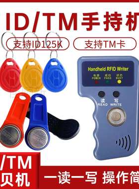 ID拷贝器TM卡读写器RW1990手柄卡复制机门禁读卡器5200/55774305