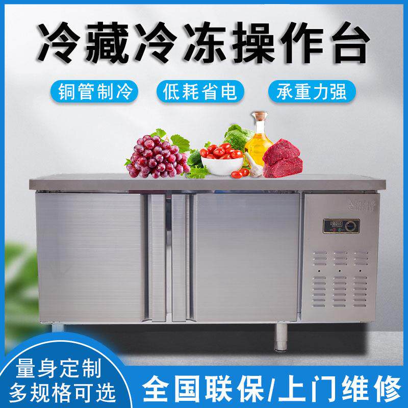 冷藏保鲜工作台商用冰箱平冷操作台厨房双温冷冻冷柜不锈钢冷藏柜