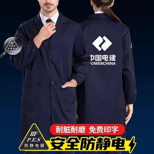 防静电服大褂防酸碱工作服男女车间长款实验防护服化工油气电子厂