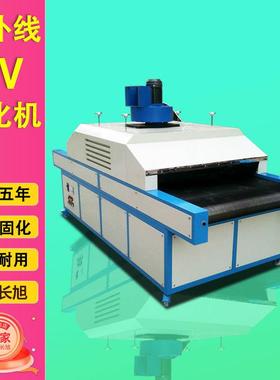 UV固化机紫外线平面曲面固化机亚克力版瓶子流水线式UV隧道炉