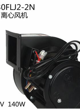 130FLJ2-2N工频风机220V140W离心风机工厂店面彩虹门充气鼓风机