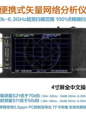 LiteVNA644寸2.8寸6G矢量网络分析仪NanoVNAV2V3升级VNA