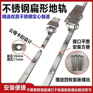 不锈钢轨道方形平移门路移轨地面打膨胀螺丝H型轮用公母扣连接轨