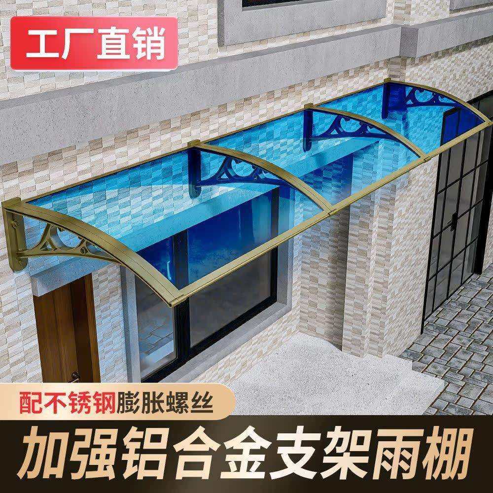 铝合金雨棚加厚支架屋檐挡雨篷搭遮阳板窗户阳台屋檐挡雨大门户外