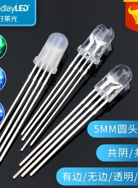 工厂f5/5mm圆头四脚发光二极管全彩RGB高亮共阴共阳直插led灯珠
