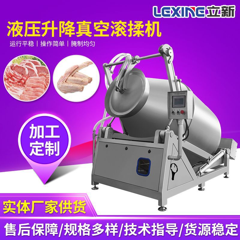 调理鸭胚真空腌制机缩短腌制时间烤鸭半成品液压升降真空滚揉机