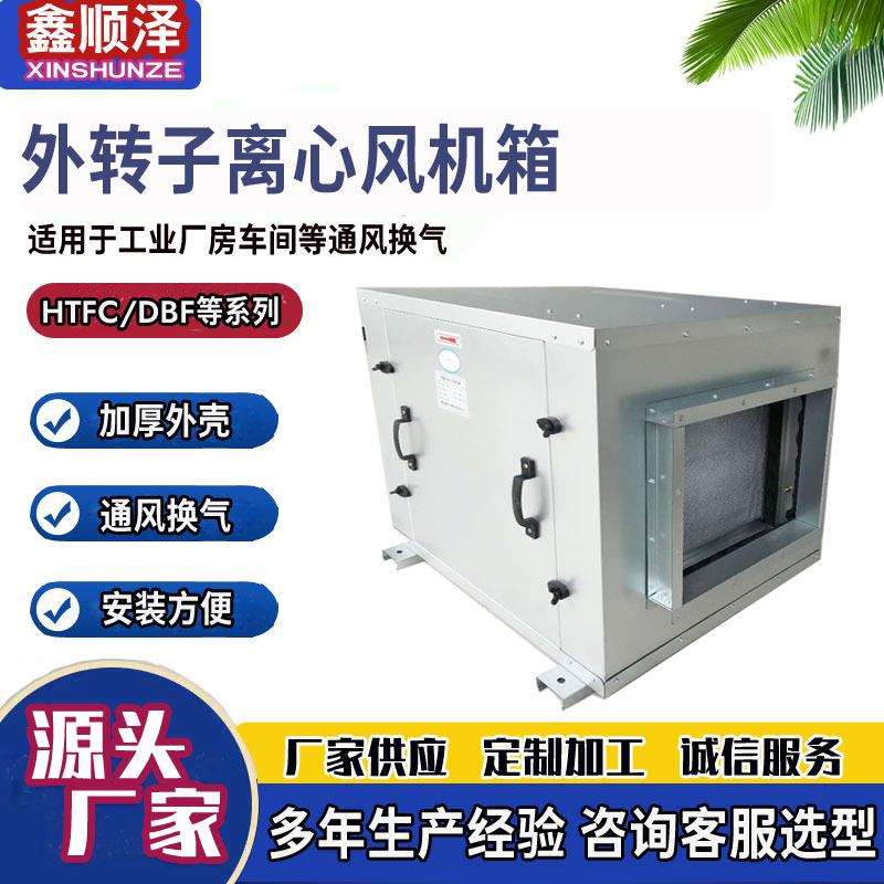 3000风量外转子离心风机箱带初中效过滤器无框架镀锌板离心风机箱