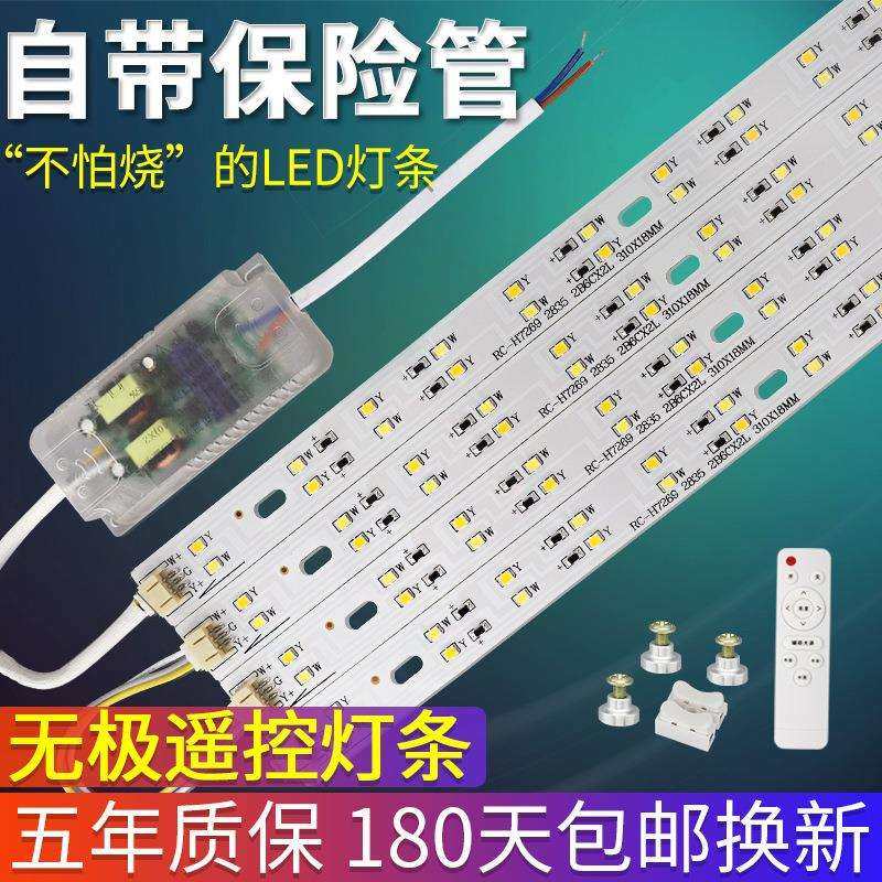 led吸顶灯替换灯芯灯板灯片led灯条长条灯带无极遥控贴片客厅220v