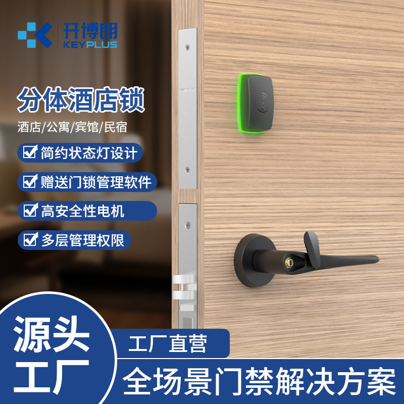 酒店分体宾馆钥匙公寓民宿木门ic智能门锁磁卡电子感应刷卡锁