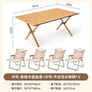 探露户外折叠桌子便携式露营桌椅套装野营野餐装备用品大全蛋卷桌