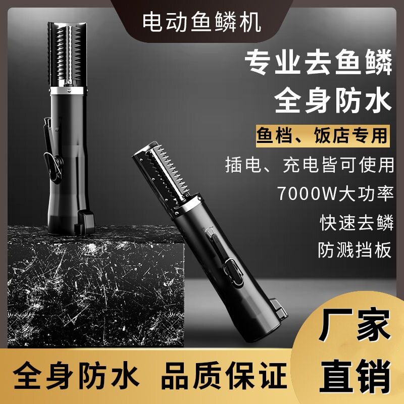 电动鱼鳞机刮鳞器杀鱼打鳞器刮去磷机器刷工具充插电两用家用