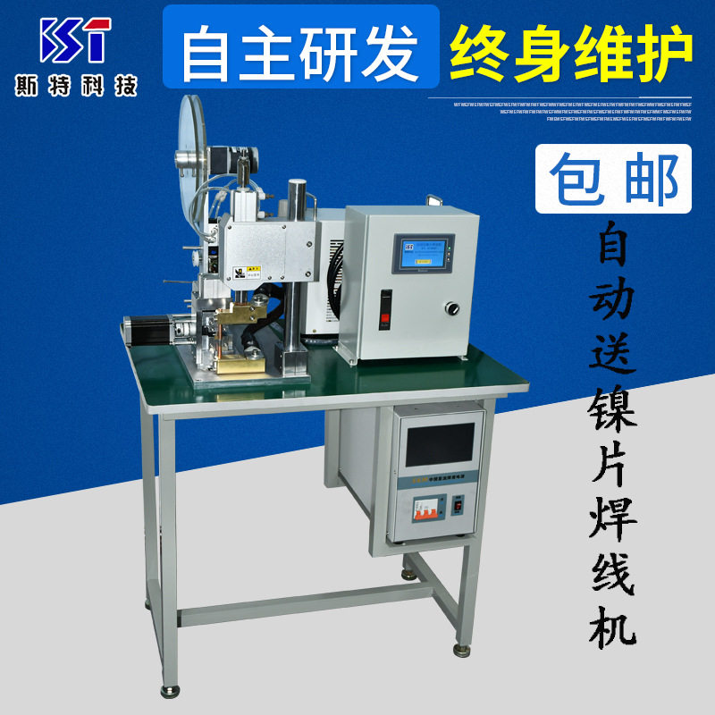 斯特科技18650镍片自动焊片机