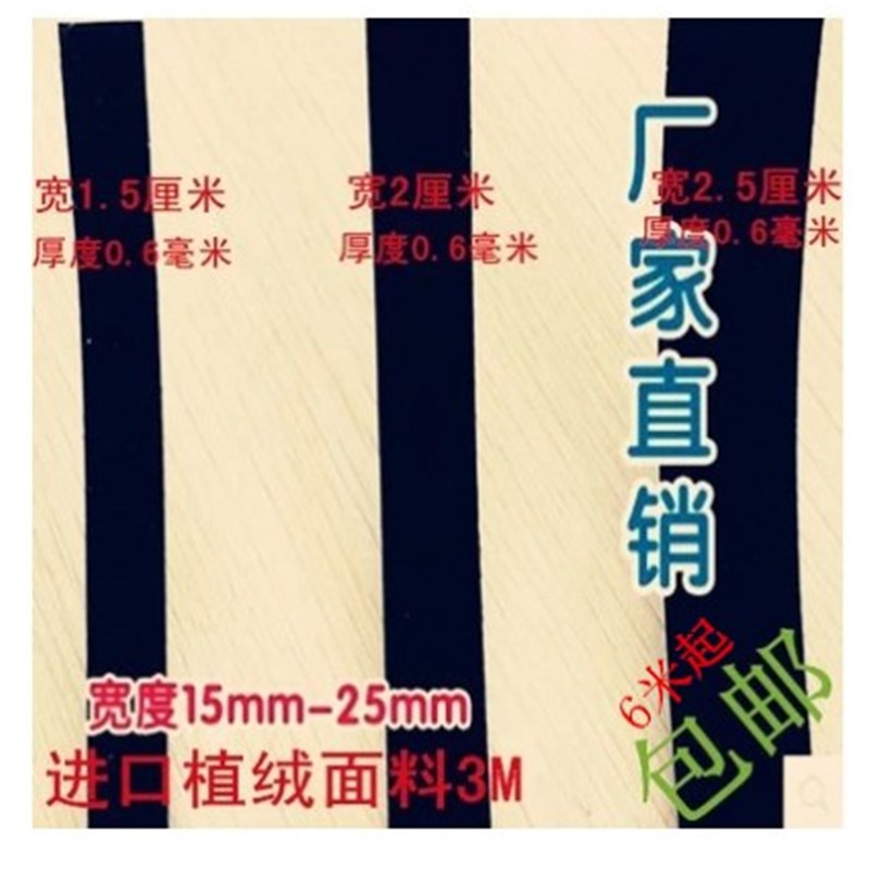 植绒布条密封绒条天窗车窗中控车门胶条车体摩擦异响天窗风