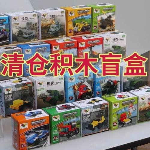 2025新款入门积木小学生玩具儿童益智力拼装颗粒汽车男孩盲盒礼物