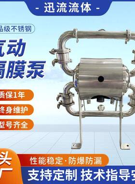 QBW3-40卫生级304不锈钢气动隔膜泵自吸泵食品酱料输送加药泵