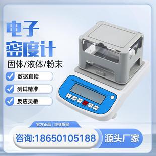 陶瓷生胚材料高精度体积孔隙率测定仪孔隙率测试仪矿物岩石密度计