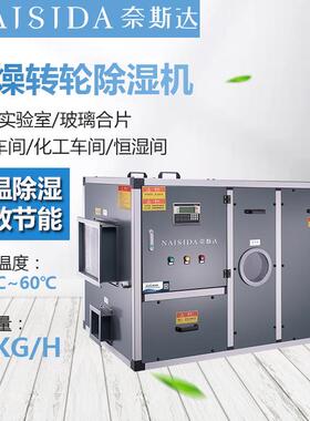 AY-D2500E木材橡胶工业干燥型转轮除湿机零下温度抽湿
