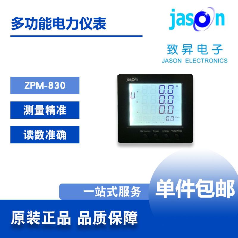 多功能电表仪器ZPM-830测量精准多功能电表仪器智能数显厂家