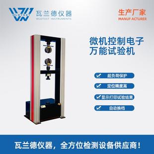 万能金属材料检测电子拉力试验机塑料橡胶拉伸强度测试仪厂家直供