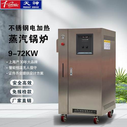 供应上海72kw电加热不锈钢蒸汽发生器锅炉每小时100kg蒸汽量