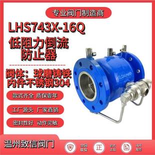 厂家直销低阻力倒流防止器LHS743X 16Q自来水防回水阀逆止阀