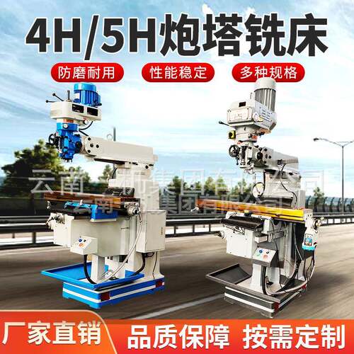 铣床厂家主H营5卧4H炮塔铣床各式铣床63324H立式铣床式铣床