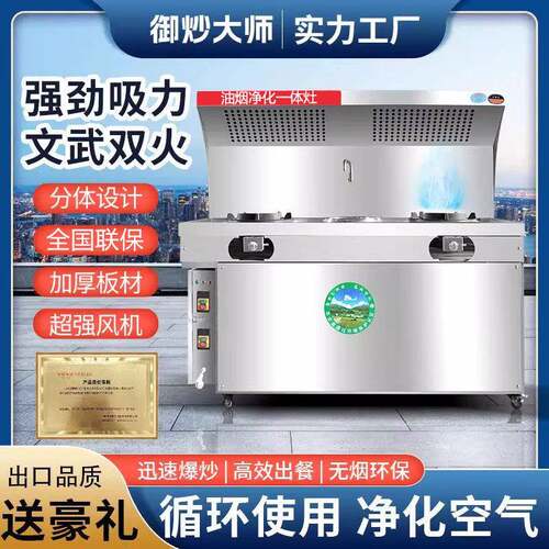 新菜式商用火炉液一化猛气移动无烟炒车BBW摆摊饭店厨房油烟净化