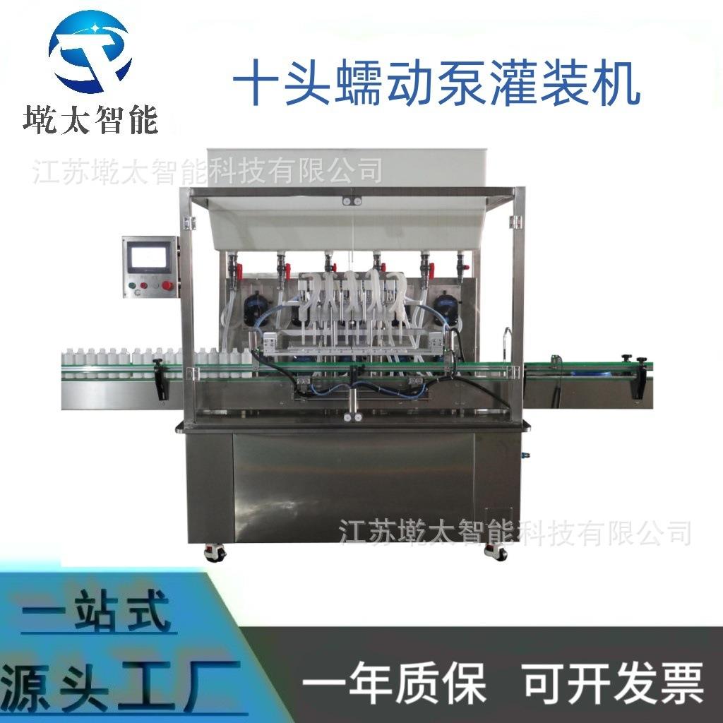全自动十头蠕动泵灌装机直线式果汁爽肤水乳液酱料定量灌装机