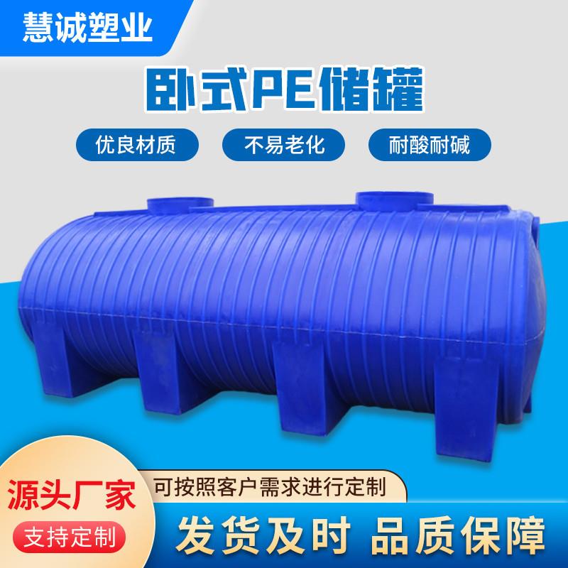 10立方卧式水箱3吨车载化工桶5T塑料储水罐15吨20吨塑料桶加厚