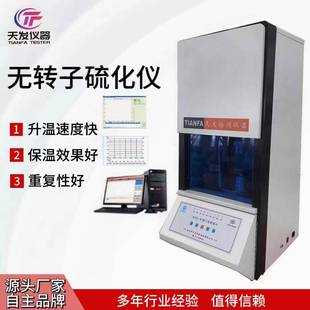 橡胶流变仪硫化仪橡胶硫化仪硅胶硫化仪测试橡胶硫化