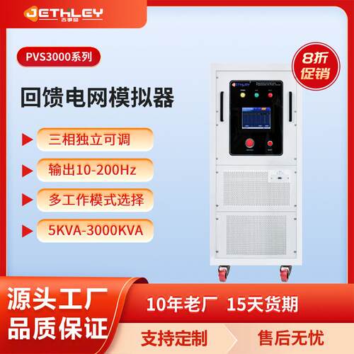PVS300JAP0电网模拟器7KVA RS485通支术讯 5技持
